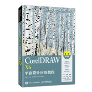 [正品原書] CorelDRAWX6平面設(shè)計(jì)應(yīng)用教程（第4版）（微課版） 亓越 人民郵電出版社 可團(tuán)購(gòu) 正版舊書籍 正品庫(kù)存書 原版舊書 可開發(fā)票