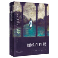 螺絲在擰緊（2023）（全彩插圖版！二十世紀(jì)心理分析小說開山之作，據(jù)此改編高分懸疑巨制《鬼入侵》） 小說