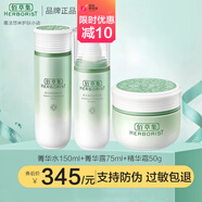 佰草集套裝新玉潤套裝補水保濕控油平衡水潤亮澤深層鎖水細致毛孔 水+露乳+霜 