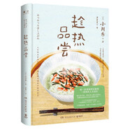 趁熱品嘗（憑《山茶文具店》等作品連續(xù)獲日本書店大獎、日本療愈系代表作家小川糸重磅短篇故事集）