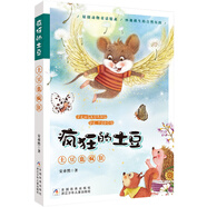 土豆也瘋狂/瘋狂的土豆