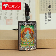 巴克樂樂黑檀木八大唐卡吊墜項鏈十二生肖毛衣鏈寺廟景區(qū)飾品 虛空藏菩薩(銀色)項鏈