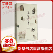 【正版包郵】新版 美的歷程 李澤厚代表名作 被奉為美學(xué)的經(jīng)典著作 美學(xué)三書之一 哲學(xué) 藝術(shù)美學(xué)談美 三聯(lián)學(xué)術(shù)書店 新華文軒旗艦店正版暢銷 美學(xué)散步