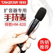 得勝（TAKSTAR） HM-820通用小話筒 蜜蜂擴(kuò)音器手持話筒麥克風(fēng)帶開關(guān)小手持迷你話筒 HM-820手持麥