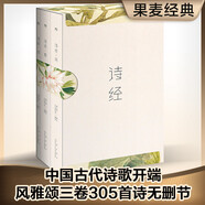 果麥經(jīng)典：詩經(jīng)（韓寒推薦，暢銷50萬套！“風(fēng)雅頌”全三冊，注音無障礙閱讀，細(xì)井徇手繪彩色插圖版，駱玉明教授解注）