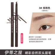 伊蒂之屋愛(ài)麗睛彩雙頭眉筆女持久防水耐汗初學(xué)者砍刀小屋不暈染不易脫妝 #03 棕褐色  2支裝