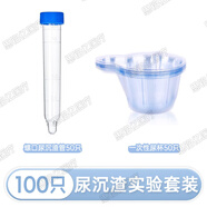 助鑫尿管尿檢管12ml螺口沉渣試管小便杯帶刻度塑料采樣管體檢實(shí)驗(yàn)樣品 尿沉渣管50只+尿杯50只