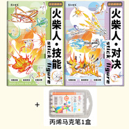 火柴人戰爭紀元技能對決新六冊描摹本漫畫(huà)入門(mén)手繪練習冊場(chǎng)面特效繪畫(huà)教程畫(huà)畫(huà)本繪畫(huà)本控圖畫(huà)本 2本：火柴人技能+對決+丙烯馬克筆