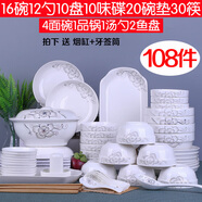 云鴻陶瓷碗碟套裝108件家用陶瓷大號湯碗筷飯面碗盤創(chuàng)意個性輕奢餐具組合 108件簡愛(配品鍋)