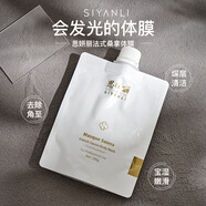 思妍麗身體乳膜精華油面膜面霜爽膚水套裝護膚品店 法式桑拿木質香體膜 默認1