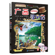 大中華尋寶系列23·廣西尋寶記新版兒童中國地理科普知識百科漫畫書，兒童科普，人文地理，漫畫讀物 暑假作業(yè) 一升二暑假銜接 小升初暑假銜接