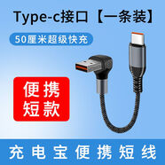 KYODO行車(chē)記錄儀短線(xiàn)typec接口超短彎頭充電寶數據線(xiàn)適用蘋(píng)果15華為快充編織通用短款 立體彎頭usb轉typec【50厘米快充】