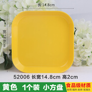 KORDCO 大可餐具 密胺小果盤方形彩色零食盤托盤家用骨碟客廳垃圾盤塑料兒童盤幼兒園小吃盤套裝 黃色