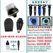 適配飛利浦剃須刮胡刀Series5000 S7000 S9000清潔面刷頭鼻毛器鬢 適合Series7000/S7310S7370等