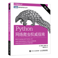 Python網(wǎng)絡(luò)爬蟲權(quán)威指南 第二2版網(wǎng)絡(luò)數(shù)據(jù)采集寫爬蟲軟件編程入門到實(shí)踐基礎(chǔ)教程 數(shù)據(jù)采集入門書籍