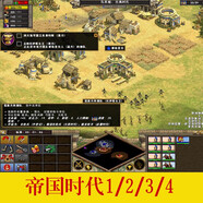 帝國時代4/3/2/1單機游戲帝國原版舊版電腦單機網(wǎng)吧懷舊游戲中文 網(wǎng)盤下載 帝國時代1.2.3.4