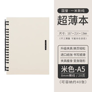 日本kokuyo國譽(yù)薄款活頁本筆記本便攜線圈本A5活頁夾外殼可拆卸B5輕薄本學(xué)生用超薄錯題本子 A5米色【自帶20頁】