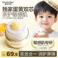 植物媽媽兒童蛋黃面霜0-3-12歲夏季滋潤保濕潤膚乳嬰幼新生兒寶寶護膚