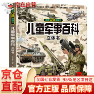 立體書 兒童軍事百科立體書+神奇的動(dòng)物+探秘海洋+我們的中國 兒童3d情景體驗(yàn)翻翻書 全套 繪本 寶寶益智 拼音真好玩 中國年1-2歲3-6歲嬰幼兒啟蒙 六一節(jié)日禮物 90%選擇 兒童軍事百科立體翻翻