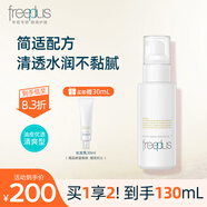 芙麗芳絲（Freeplus）水潤保濕清爽乳液溫潤護(hù)膚補(bǔ)水男女 清爽乳100ml
