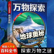探索地球奧秘大百科全書(shū)繪本科普讀物火山與地震之謎7-10歲圖書(shū)課外閱讀三四五六年級青少年科學(xué)探索叢書(shū)
