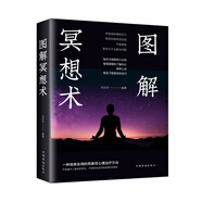 圖解冥想術(shù)