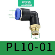 亦牛 氣管快速接頭螺紋直角彎通接頭PL8-02/6-02氣動(dòng)氣管快速彎頭接頭 PL10-01 (2只裝)