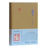 莊子/國學典藏