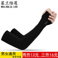 慕蘭陸蓮防曬冰絲袖套男女護臂冰袖胳膊手臂套袖防曬手套戶外開車騎行護手夏天女長款薄防嗮袖子透氣 黑色（套指款） 均碼（高彈力）