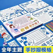 六品堂 鏤空手抄報(bào)模板小學(xué)生大全一年級(jí)兒童a4節(jié)日初中生創(chuàng)意神器繪畫小報(bào)素材紙畫畫幼兒園尺子工具