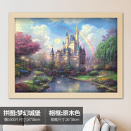 迪愛歪（DI AI WAI）【帶實(shí)木相框】拼圖成年人1000片高難度風(fēng)景puzzle兒童生日禮物 夢(mèng)幻城堡/配原木相框