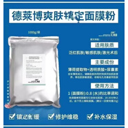 德萊博（DR+ LAB）韓國德萊博軟膜粉Drlab新款帶防偽院裝1000g面膜補水滋潤嫩白肌膚 AQUA爽鎮定1000