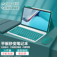 CANHOOGD适用华为Matepad11键盘保护套Pro11/10.8/Air11.5/10.4/荣耀平板9壳M6/23款蓝牙键鼠标套装 青山黛【八件套-七彩背光款】带笔槽 华为Matepad Ai