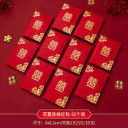 渡鵲橋紅包結婚專(zhuān)用堵門(mén)接親婚禮用拋灑游戲喜字迷你開(kāi)門(mén)塞門(mén)小號小喜包 花喜良緣小紅包-100個(gè)