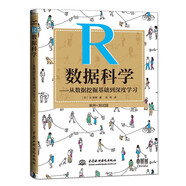 R數(shù)據(jù)科學(xué)：從數(shù)據(jù)挖掘基礎(chǔ)到深度學(xué)習(xí) r語言入門r語言實(shí)戰(zhàn)人人都能看懂的r語言圖書r語言數(shù)據(jù)可視化之美爬蟲數(shù)據(jù)統(tǒng)計(jì)數(shù)據(jù)分析