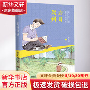 表哥駕到 學(xué)生課外閱讀 推薦閱讀 兒童文學(xué)