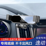 巫記 適用于長(zhǎng)安銳程PLUS悅翔逸動(dòng)車載手機(jī)支架專用儀表臺(tái)導(dǎo)航架配件 【炫酷黑】16-17款逸動(dòng)