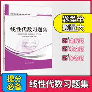 線性代數(shù)習題冊 習題集線代練習題教材大學數(shù)學輔導書 【習題】線性代數(shù)習題集
