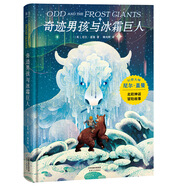 【包郵】尼爾·蓋曼：奇跡男孩與冰霜巨人（孩子很弱小，但也能夠創(chuàng)造奇跡！給孩子的自信之書，北歐神話背景小故事。世界奇幻獎(jiǎng)提名作品。多次斬獲雨果獎(jiǎng)、星云獎(jiǎng)、紐伯瑞獎(jiǎng)等）