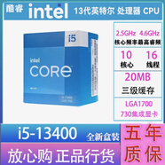 英特爾12代 13代 14代CPU處理器盒裝CPU 游戲 辦公 家用 聯(lián)保五年 酷睿 i5 13400盒裝 LGA1700針腳