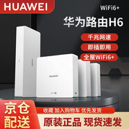 華為路由器H6千兆雙頻5G全屋wifi6+子母分布式手游電競(jìng)無(wú)線信號(hào)放大器雙倍穿墻家用企業(yè)適用 H6 1母3子套裝【1個(gè)pro版+2個(gè)標(biāo)準(zhǔn)版】