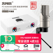 客所思p10升級(jí)版 外置聲卡白盒手機(jī)直播設(shè)備主播唱歌話筒筆記本臺(tái)式電腦通用喜馬拉雅錄音專業(yè)麥克風(fēng)套裝 P10升級(jí)版+K200(48V)套餐