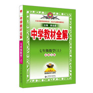 中學教材全解 七年級數(shù)學上 北師版 2024秋 薛金星 同步課本 教材解讀 掃碼課堂