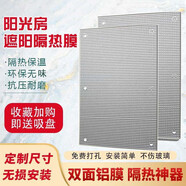 musong隔熱膜陽光房窗戶防曬陽光房玻璃防曬窗戶遮陽隔熱神器鋁箔遮光板 雙面隔熱鋁膜【不包邊】 定制/每平方價【帶大口徑吸盤】