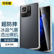可樂(lè)豬小米 紅米10A手機(jī)殼Redmi 10A透明軟殼四角氣囊硅膠防摔后殼全包邊鏡頭防刮保護(hù)套男女款 紅米10A【透明】氣囊防摔殼