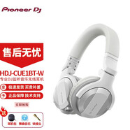 先鋒 先鋒HDJ-CUE1監(jiān)聽耳機(jī)專業(yè)DJ有線頭戴式電腦耳機(jī)潮牌藍(lán)牙耳機(jī)降噪HiFi電競游戲 HDJ-CUE1BT-W白色藍(lán)牙版