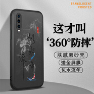 古芬 華為p30手機殼p30Pro保護套全包磨砂超薄硅膠防摔水墨高級感文字外殼 華為 P30 似水流年-送膜