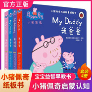 小豬佩奇雙語(yǔ)故事紙板繪本書(shū)套裝共4冊 我爸爸我媽媽 幼兒?jiǎn)⒚烧J知小豬佩奇中英文雙語(yǔ)書(shū)籍0-3-6歲