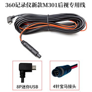 適用于360品牌行車(chē)記錄儀M301P后視攝像頭M320延長(cháng)線(xiàn)4芯3.5后錄M320C連接線(xiàn)延長(cháng)后拉線(xiàn) 新款M301 M320C專(zhuān)用迷你USB頭（6米）