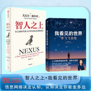 【當(dāng)當(dāng)旗艦包郵】張桂梅 校長認(rèn)可的人生傳記 我看見的世界 李飛飛自傳 【隨書贈導(dǎo)讀別冊】 現(xiàn)代人工智能發(fā)展史摘錄 楊瀾 奧巴馬推薦 The Worlds I See 我看到的世界 人物傳記圖書書籍 【
